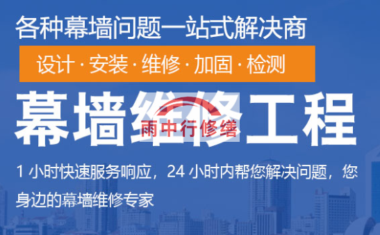 新会幕墙修缮/维修