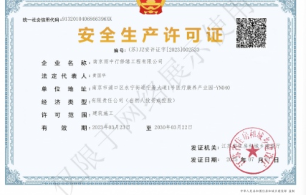 新会建筑企业安全生产许可证