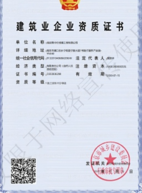 新会建筑施工资质证书