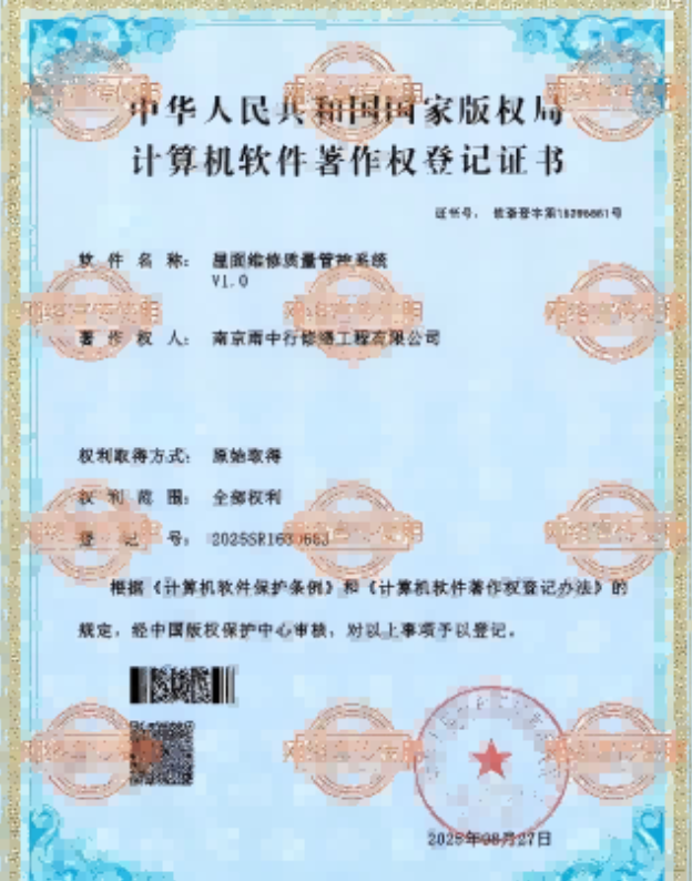 新会屋面维修管控系统证书