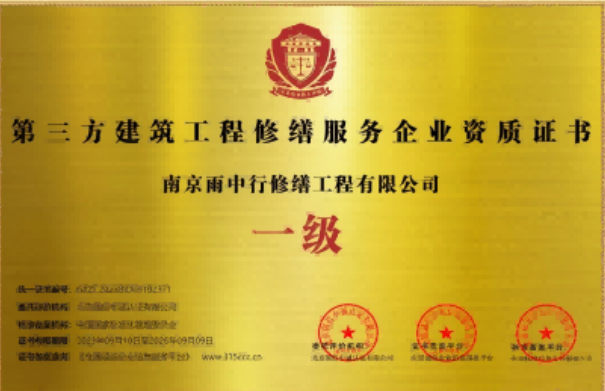 新会第三方建筑修缮服务企业资质证书